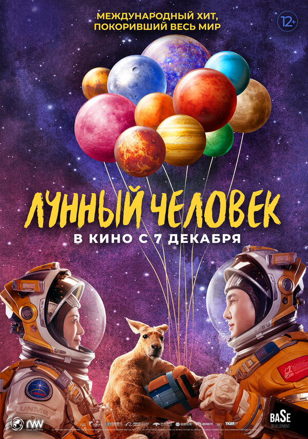 Лунный человек - постер